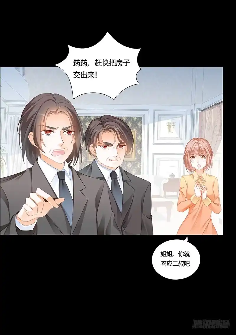 《霸道小叔，请轻撩！》序章 第5页