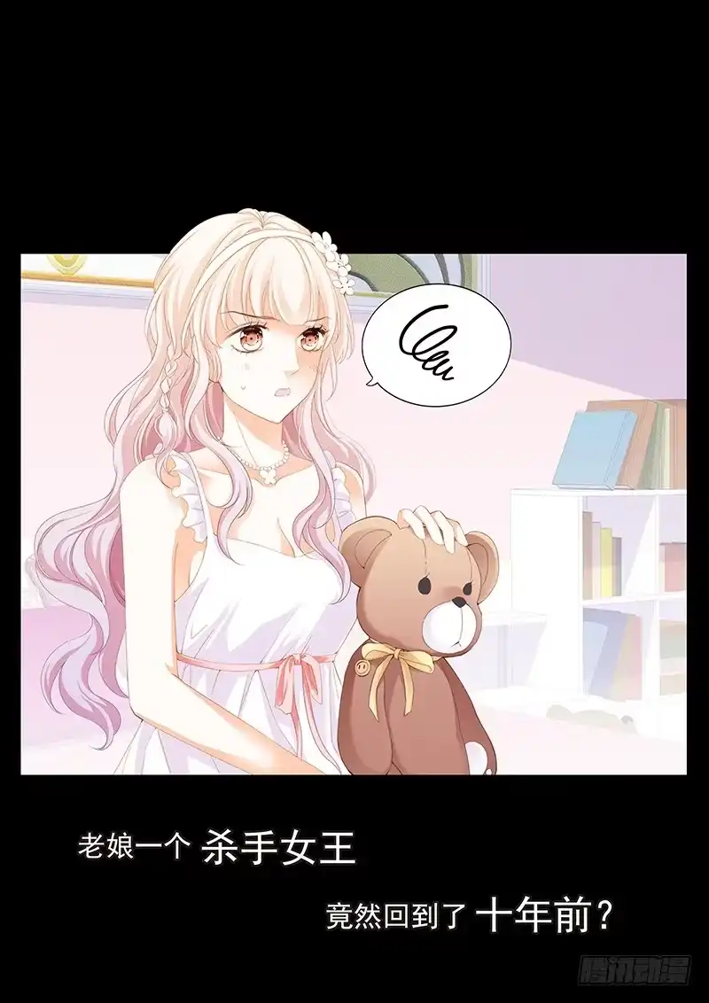 《霸道小叔，请轻撩！》序章 第4页