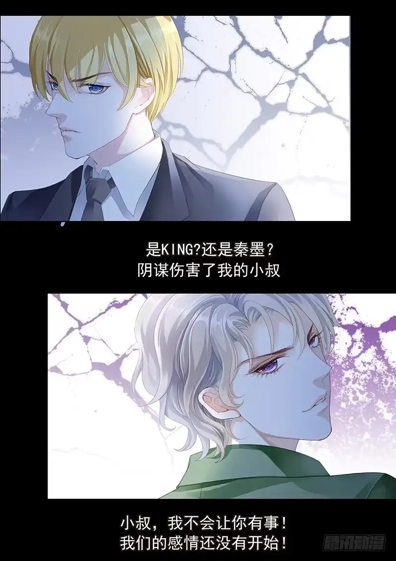 《霸道小叔，请轻撩！》序章 第13页