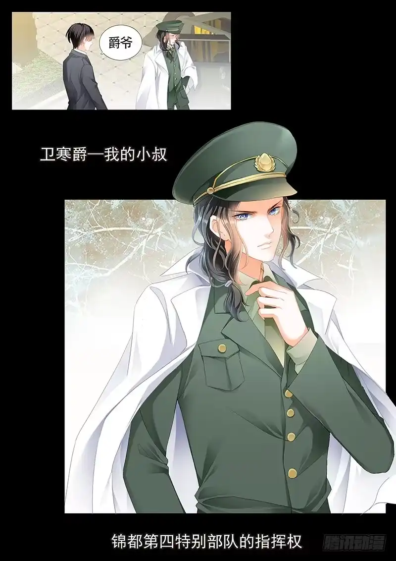 《霸道小叔，请轻撩！》序章 第7页