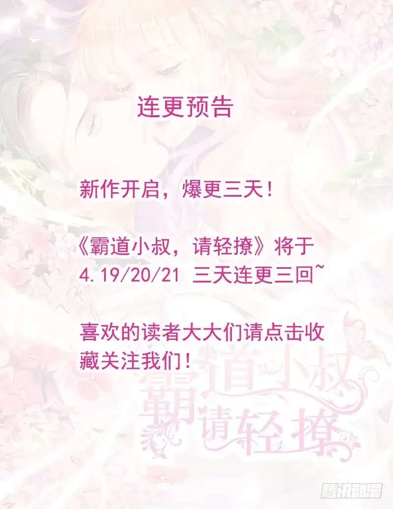 《霸道小叔，请轻撩！》序章 第17页