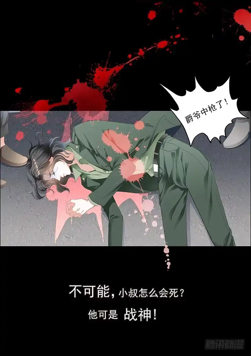 《霸道小叔，请轻撩！》序章 第12页