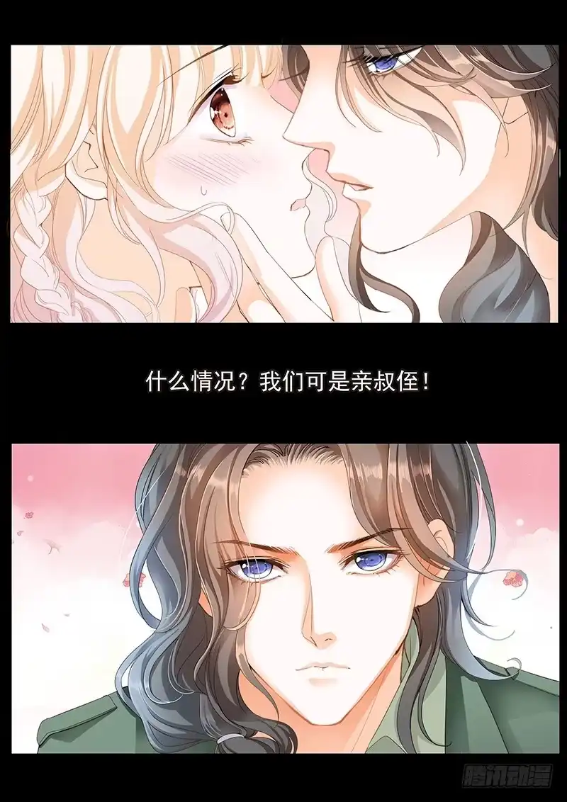 《霸道小叔，请轻撩！》序章 第10页