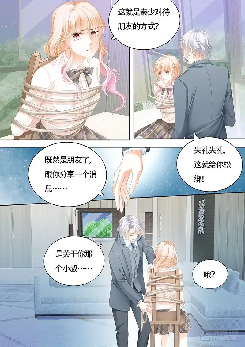 《霸道小叔，请轻撩！》安筠被秦墨绑走了 第8页