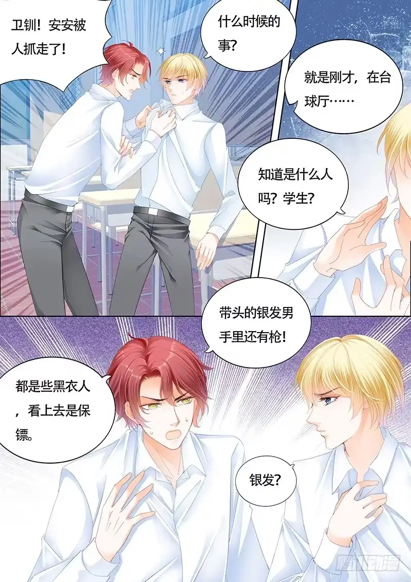 《霸道小叔，请轻撩！》安筠被秦墨绑走了 第2页