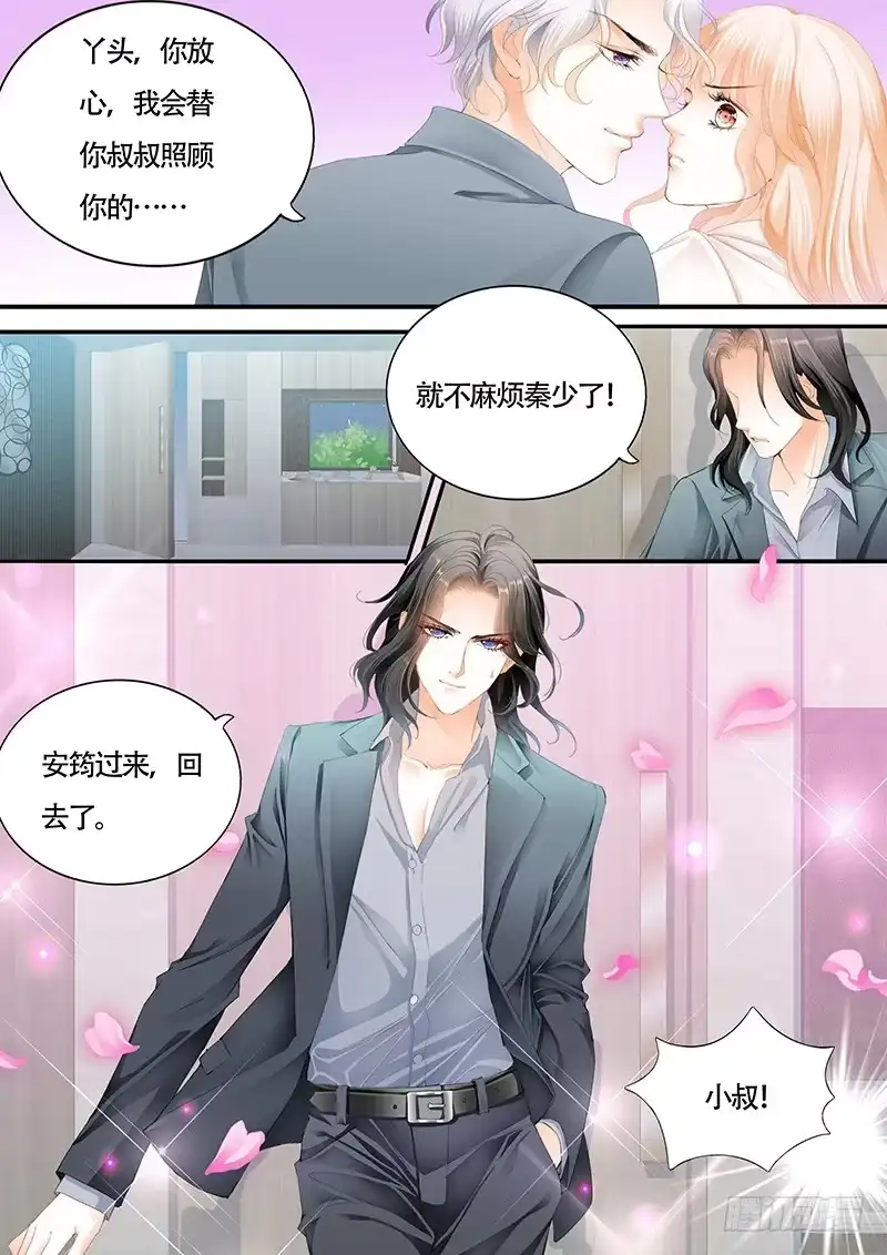 《霸道小叔，请轻撩！》安筠被秦墨绑走了 第10页