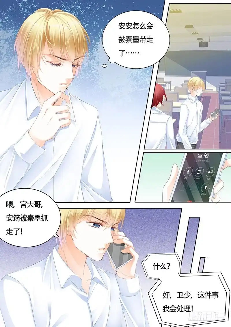 《霸道小叔，请轻撩！》安筠被秦墨绑走了 第3页
