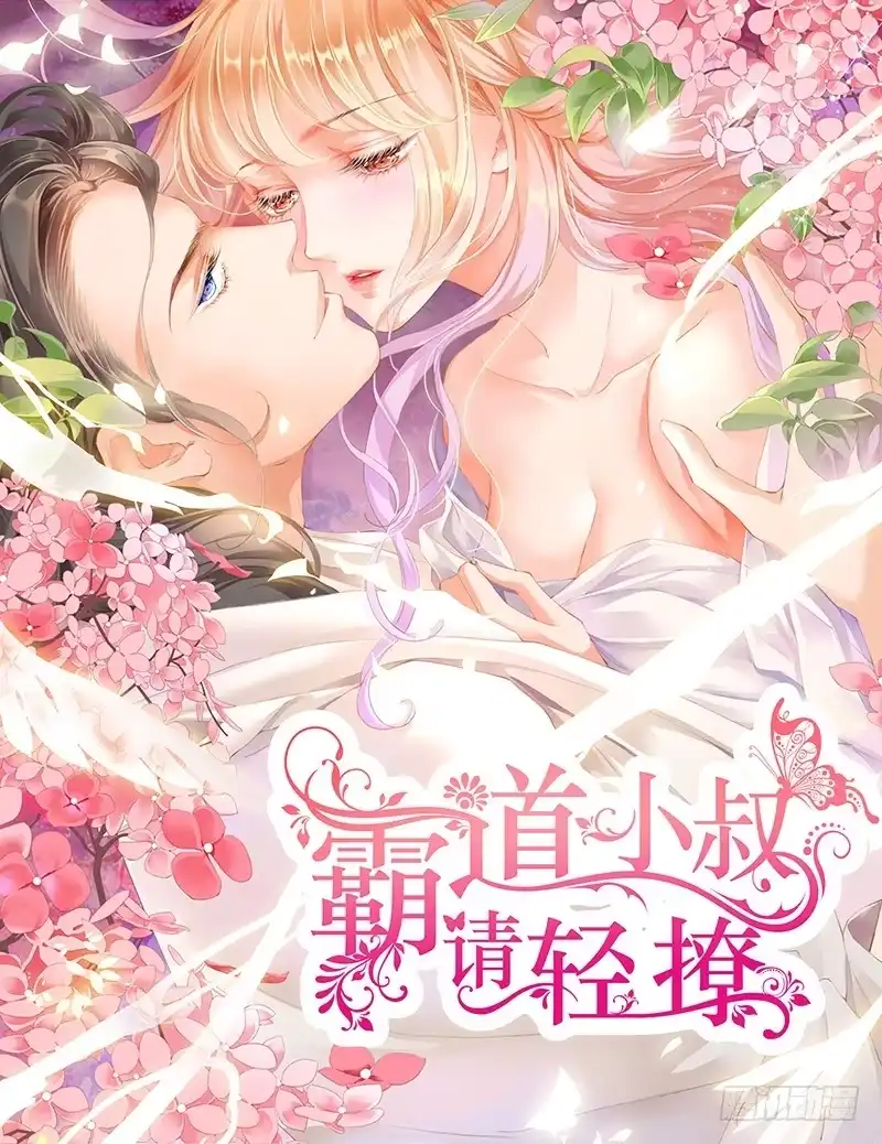 《霸道小叔，请轻撩！》安筠被秦墨绑走了 第11页
