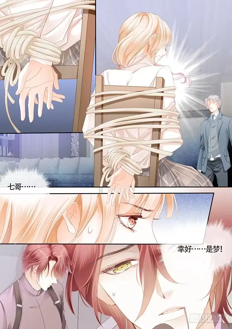 《霸道小叔，请轻撩！》安筠被秦墨绑走了 第6页