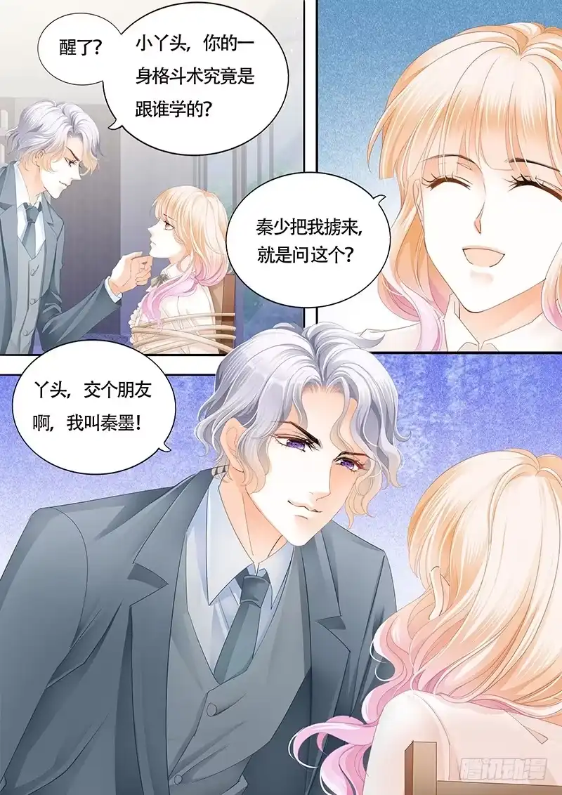 《霸道小叔，请轻撩！》安筠被秦墨绑走了 第7页