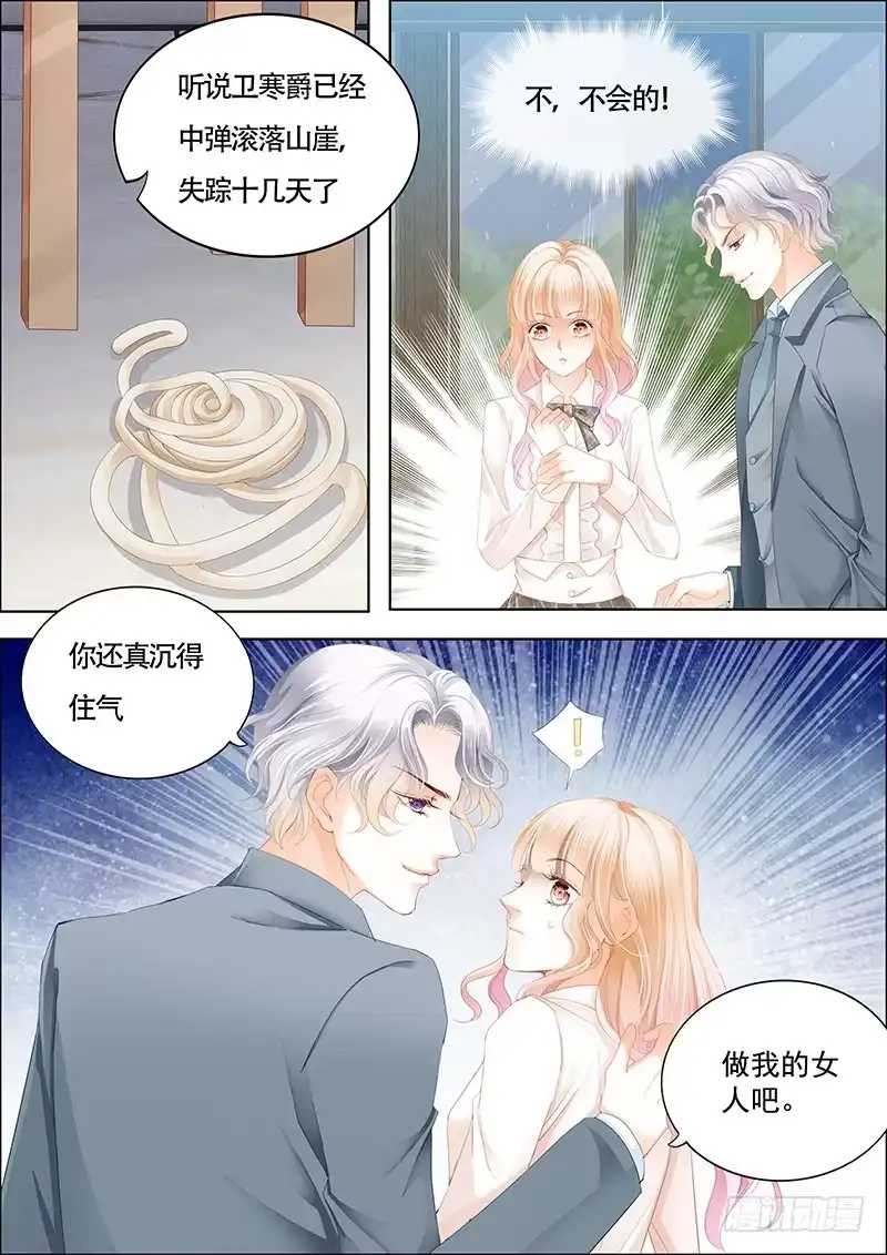 《霸道小叔，请轻撩！》安筠被秦墨绑走了 第9页