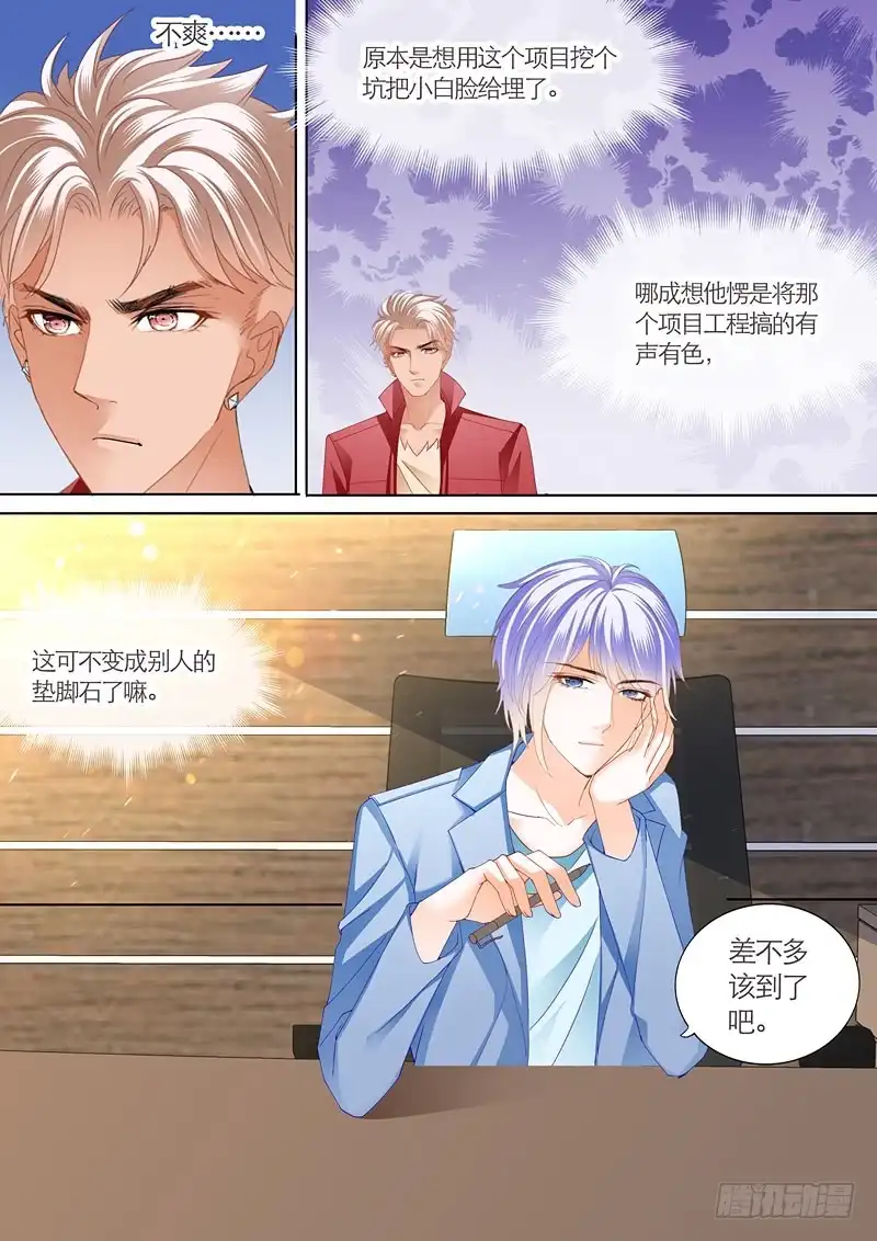 《霸道小叔，请轻撩！》你的命是我的 第12页