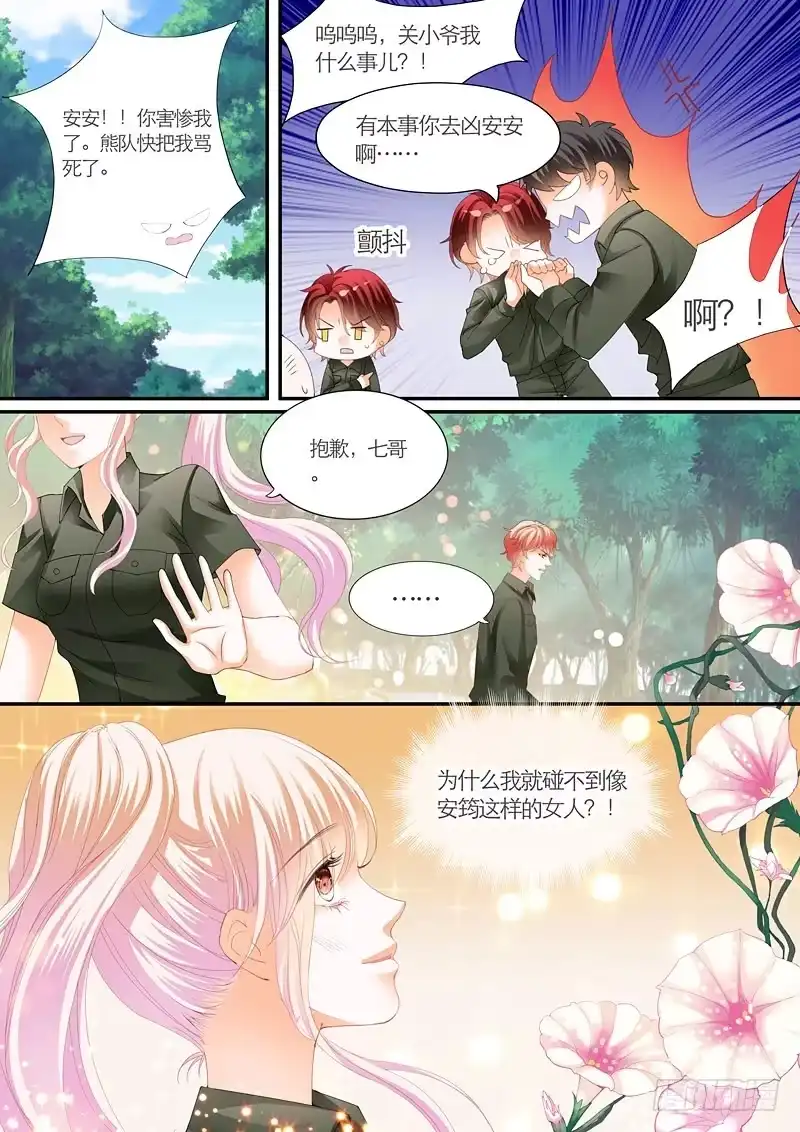 《霸道小叔，请轻撩！》你的命是我的 第8页