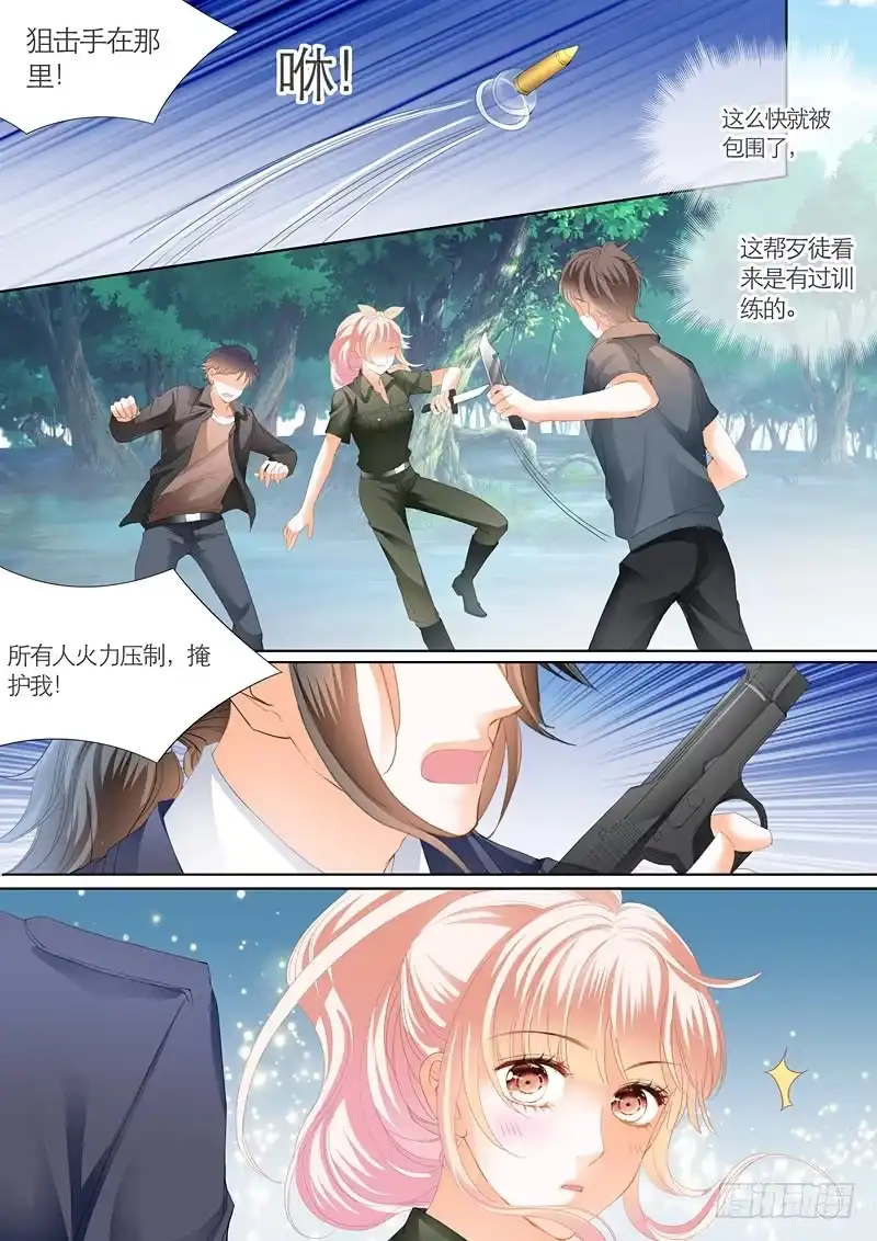 《霸道小叔，请轻撩！》你的命是我的 第4页