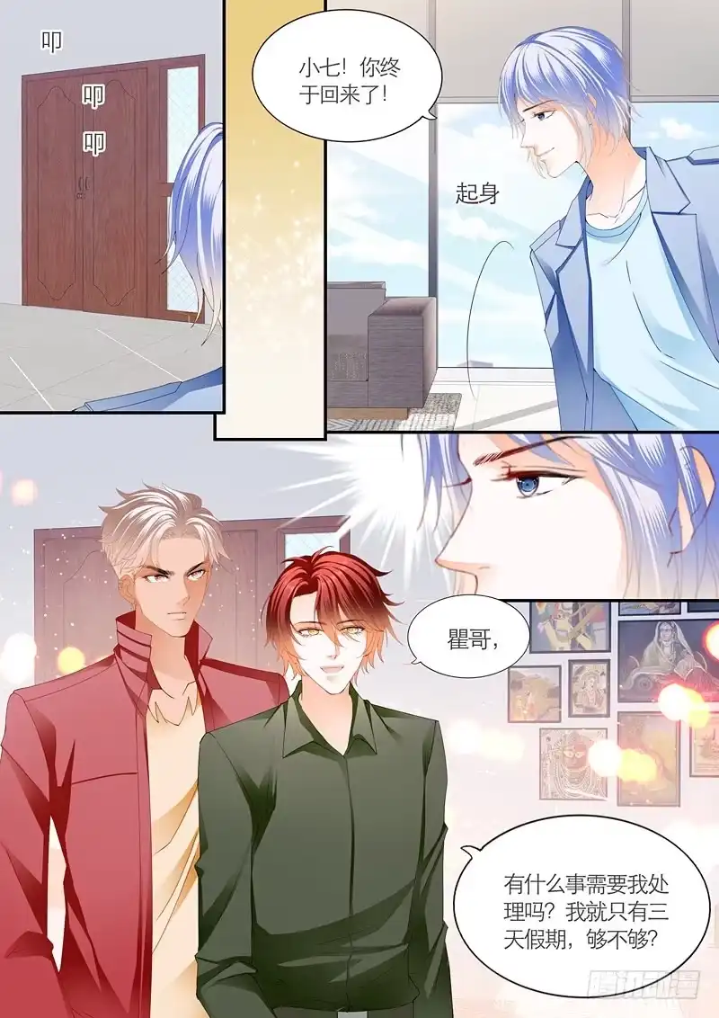 《霸道小叔，请轻撩！》你的命是我的 第13页