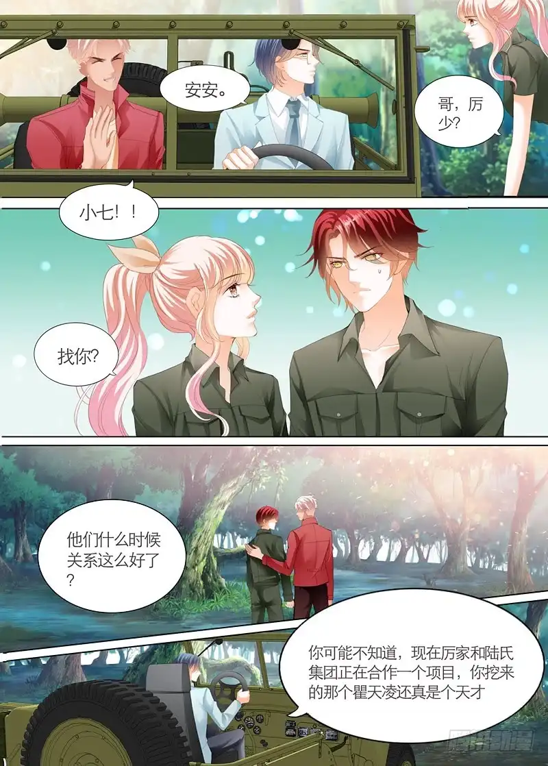 《霸道小叔，请轻撩！》你的命是我的 第10页