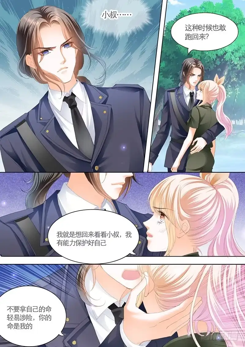 《霸道小叔，请轻撩！》你的命是我的 第5页