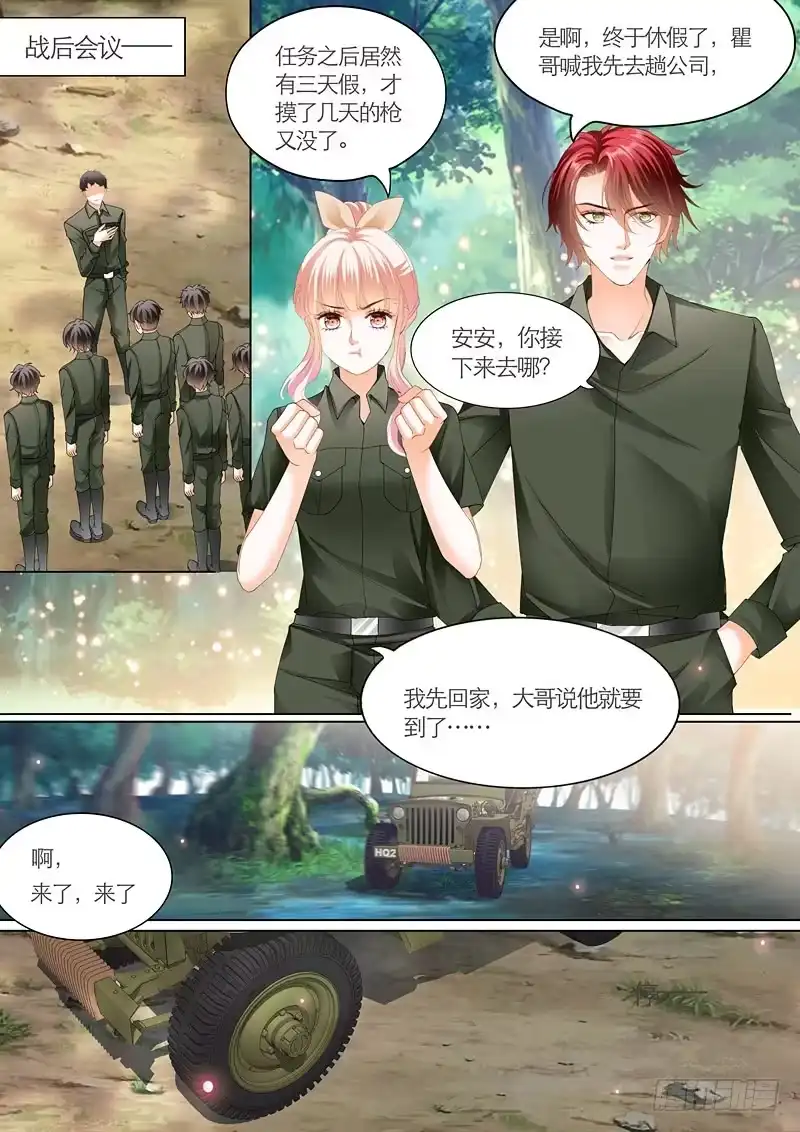 《霸道小叔，请轻撩！》你的命是我的 第9页