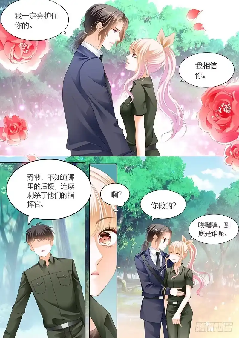 《霸道小叔，请轻撩！》你的命是我的 第7页