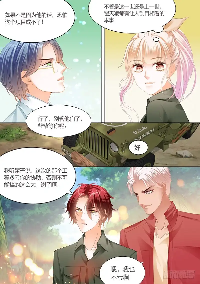 《霸道小叔，请轻撩！》你的命是我的 第11页