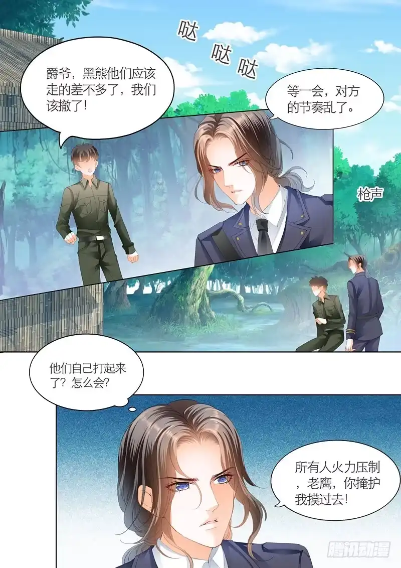 《霸道小叔，请轻撩！》你的命是我的 第3页