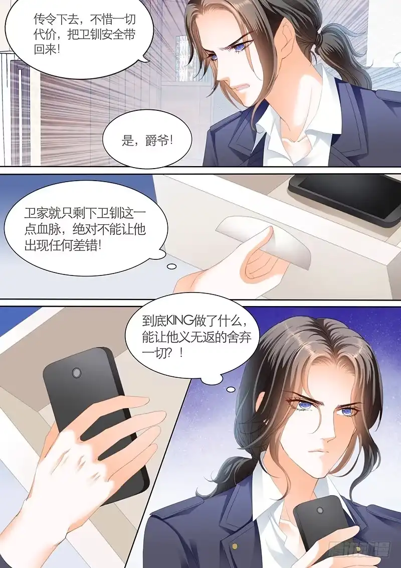 《霸道小叔，请轻撩！》夺“柒”大战 第8页