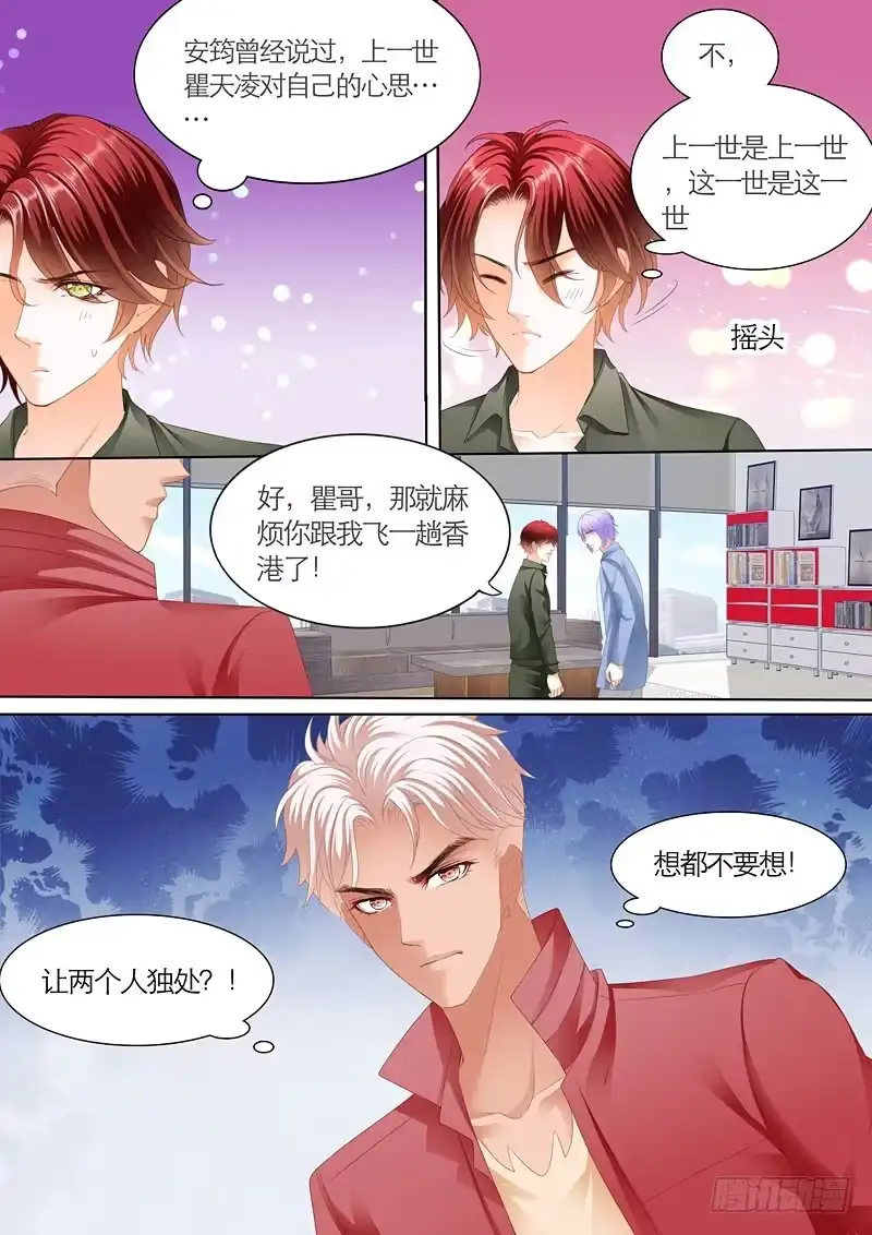 《霸道小叔，请轻撩！》夺“柒”大战 第4页