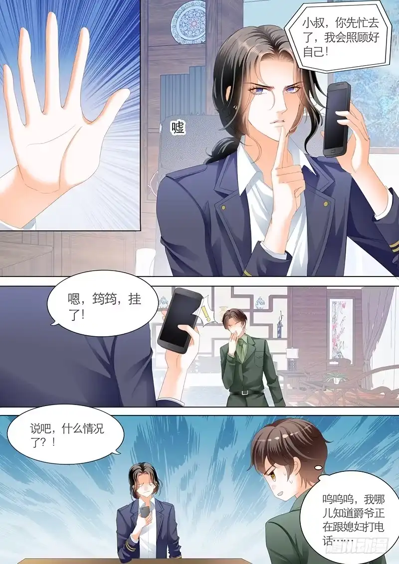 《霸道小叔，请轻撩！》夺“柒”大战 第6页