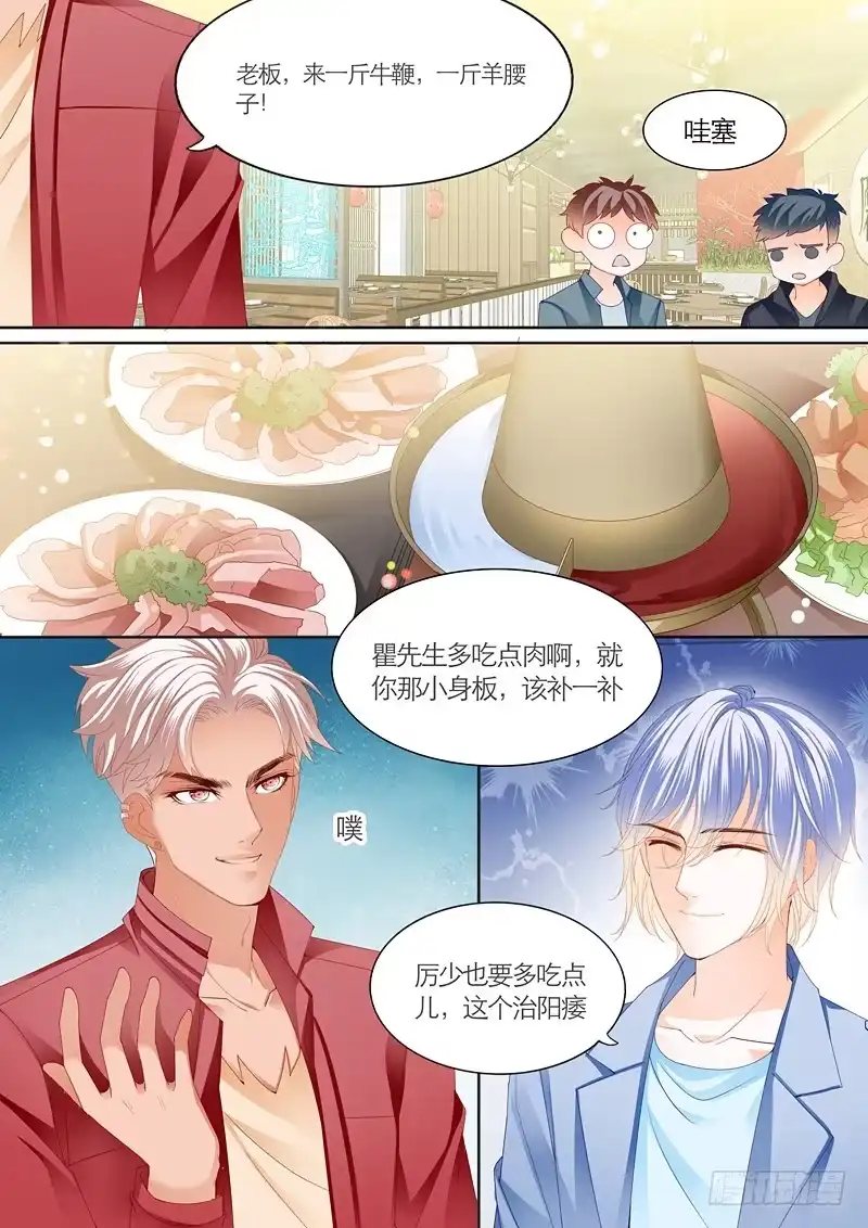 《霸道小叔，请轻撩！》夺“柒”大战 第12页