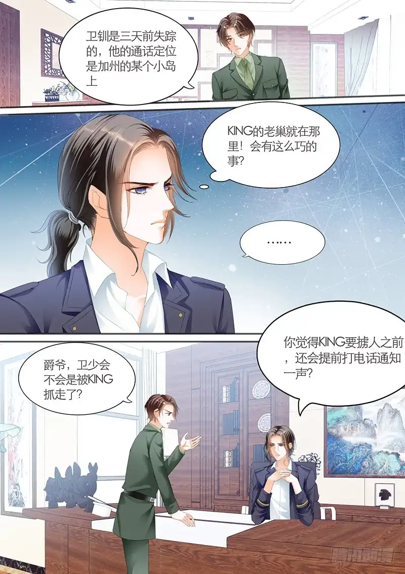 《霸道小叔，请轻撩！》夺“柒”大战 第7页