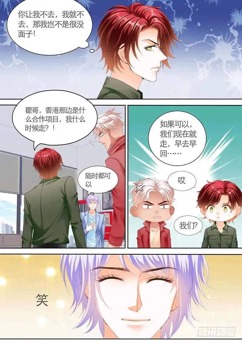 《霸道小叔，请轻撩！》夺“柒”大战 第3页