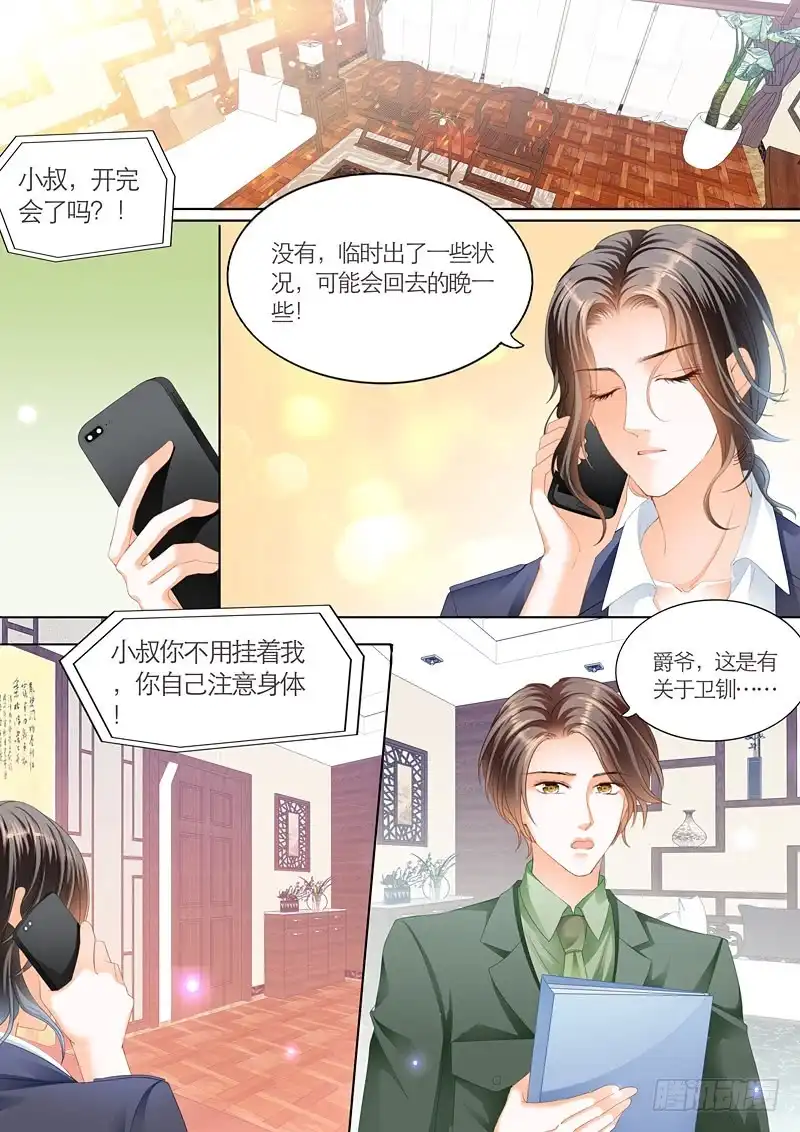 《霸道小叔，请轻撩！》夺“柒”大战 第5页