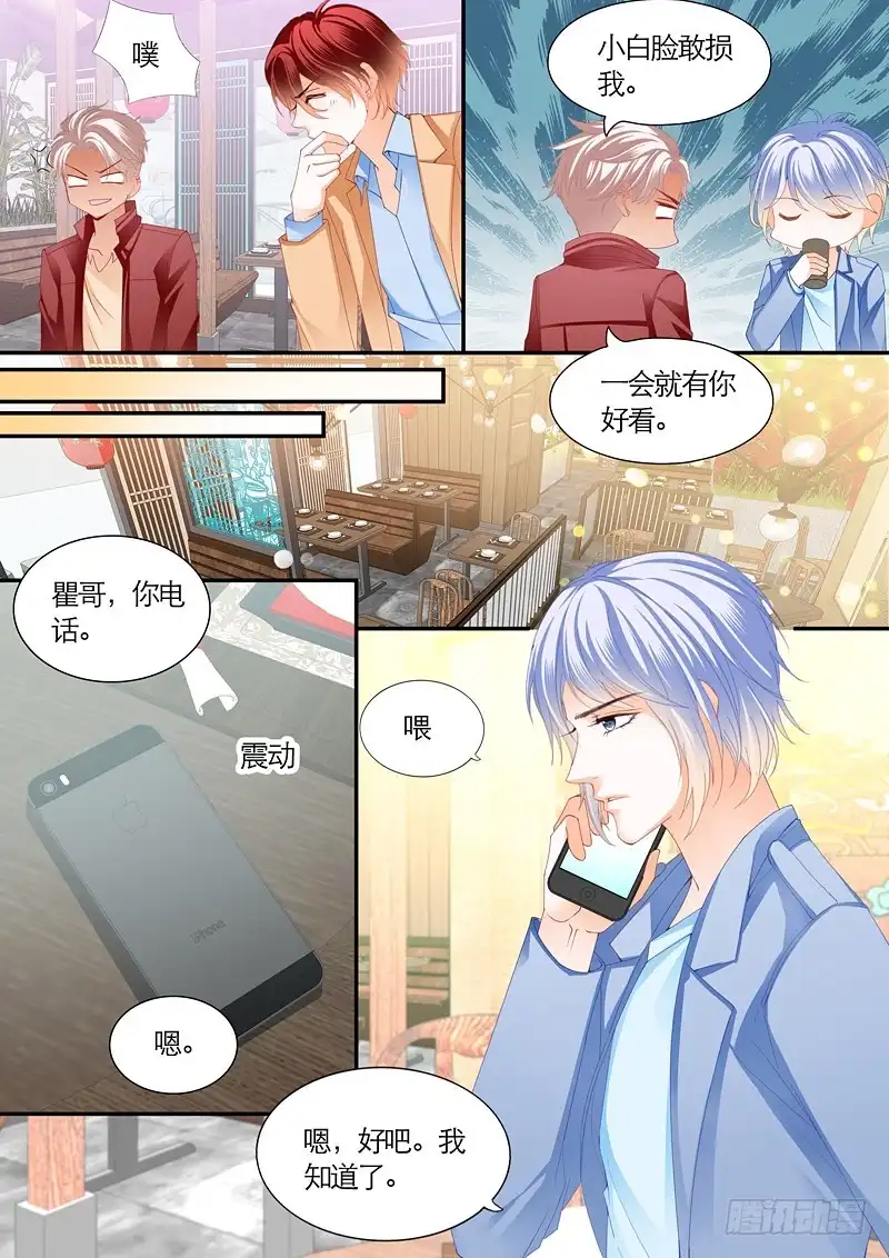 《霸道小叔，请轻撩！》夺“柒”大战 第13页