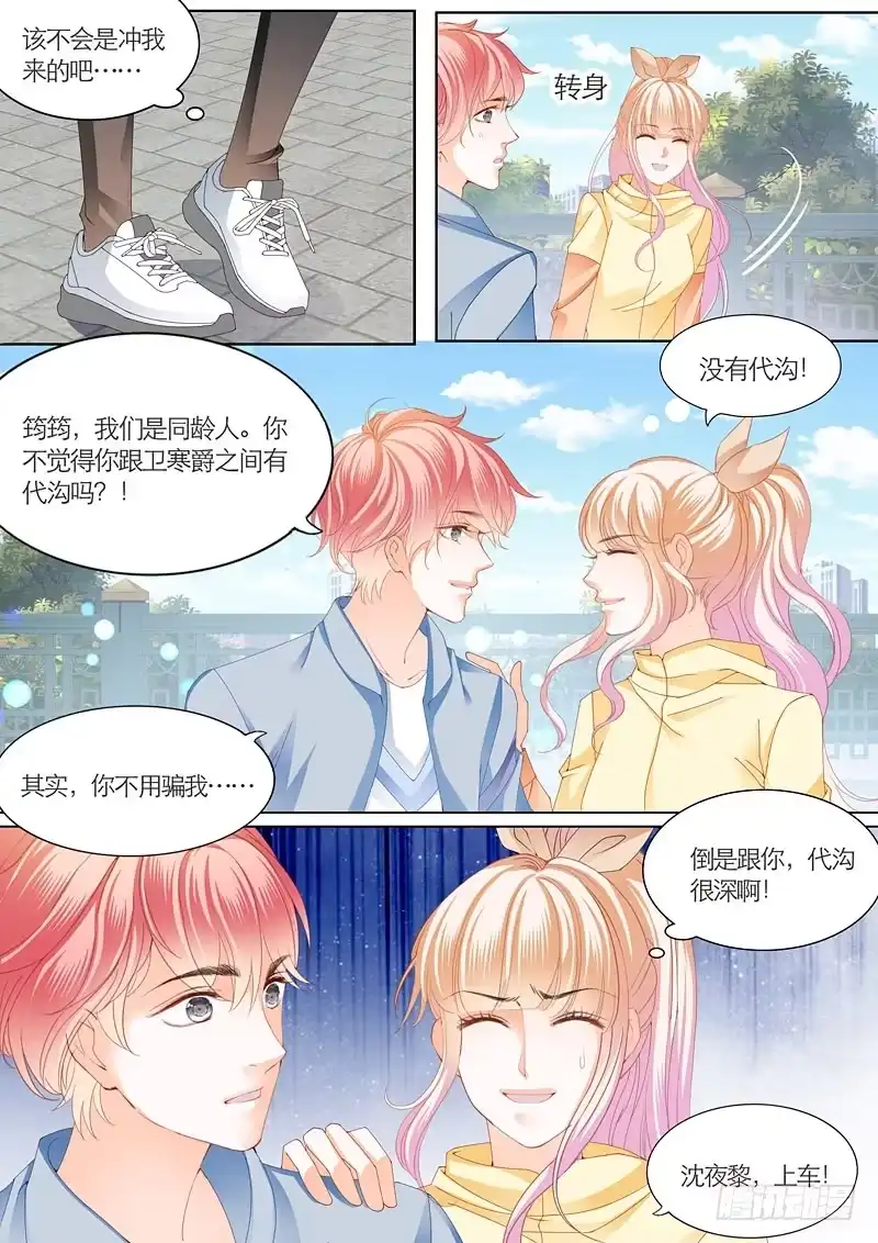 《霸道小叔，请轻撩！》筠筠遭遇危险 第8页