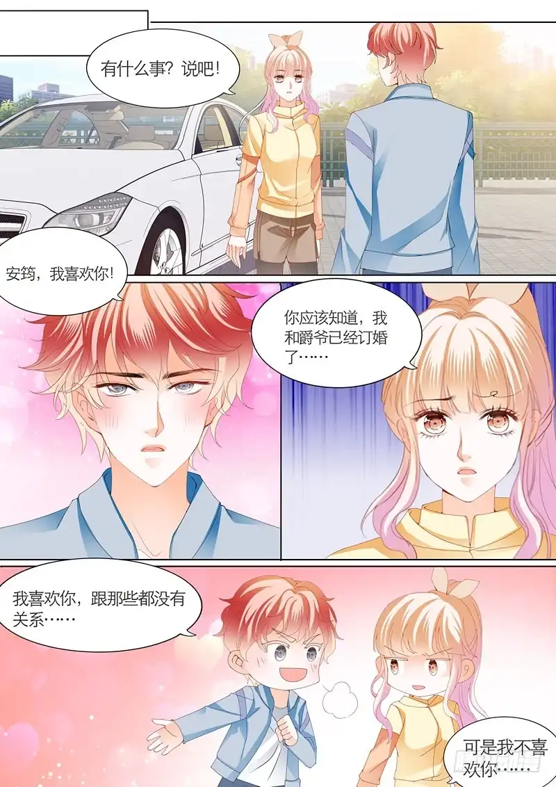 《霸道小叔，请轻撩！》筠筠遭遇危险 第6页