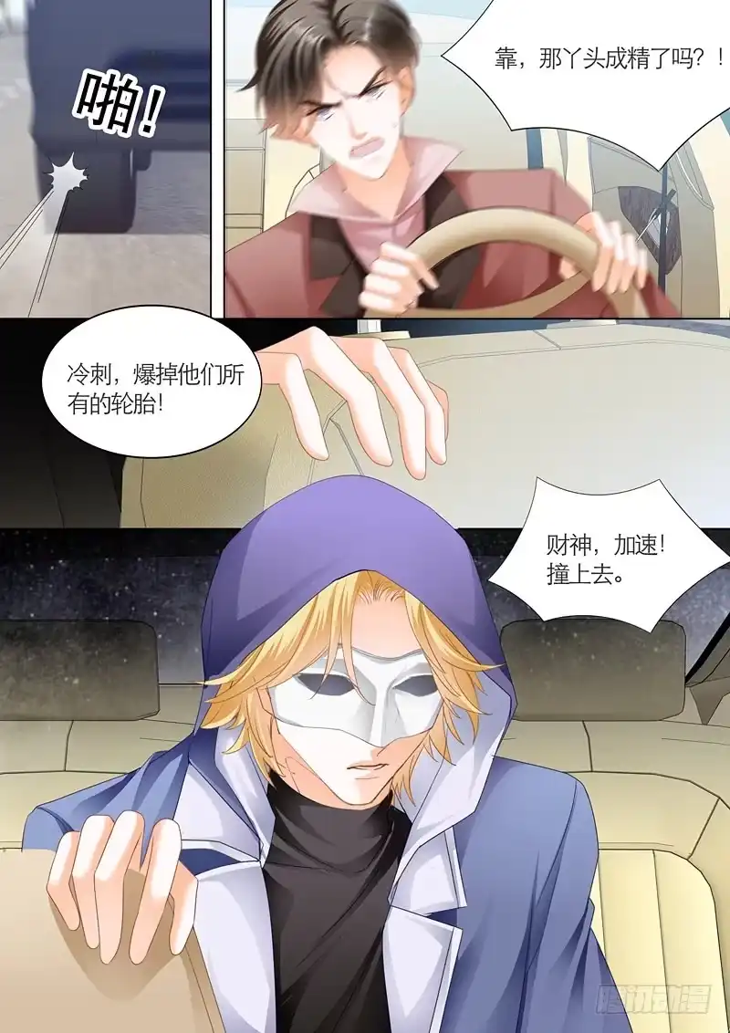 《霸道小叔，请轻撩！》筠筠遭遇危险 第14页