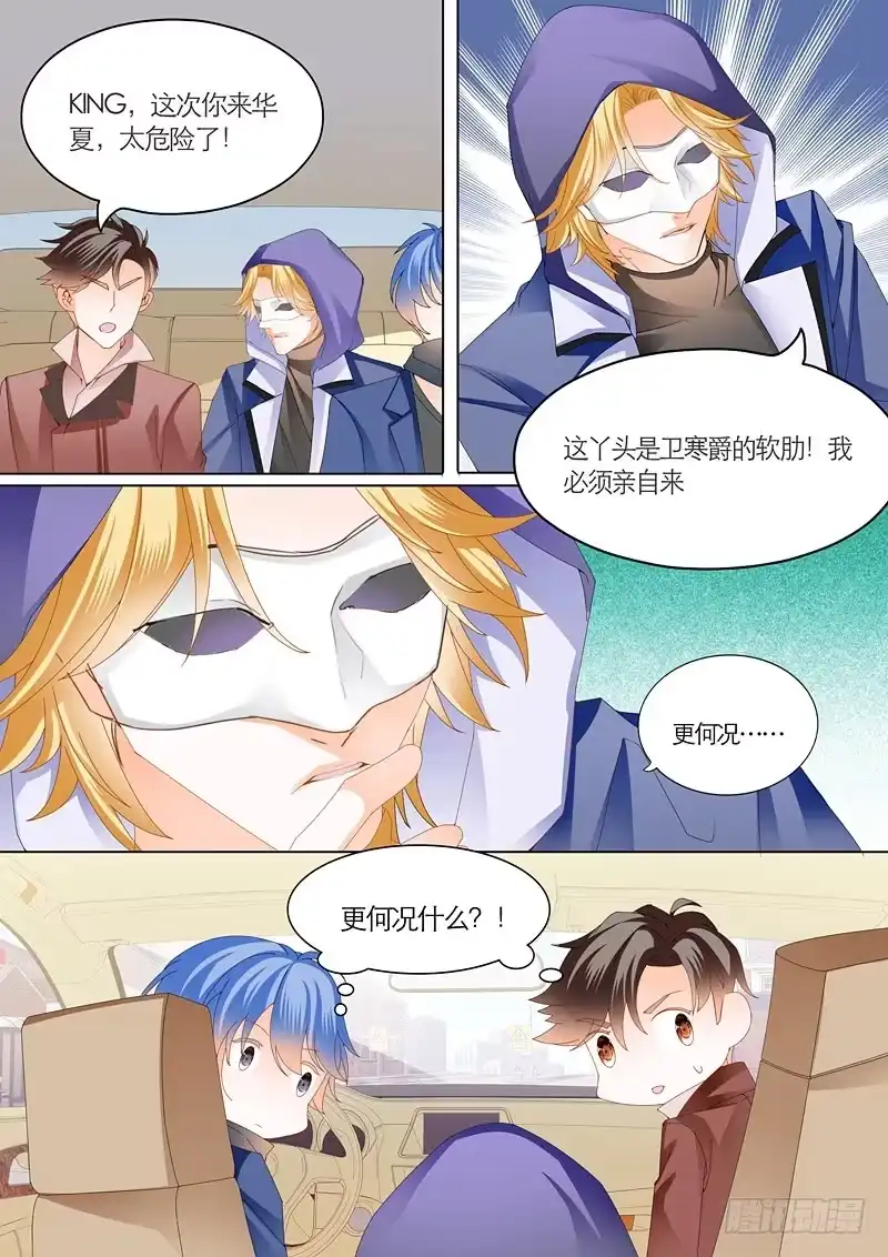 《霸道小叔，请轻撩！》筠筠遭遇危险 第5页