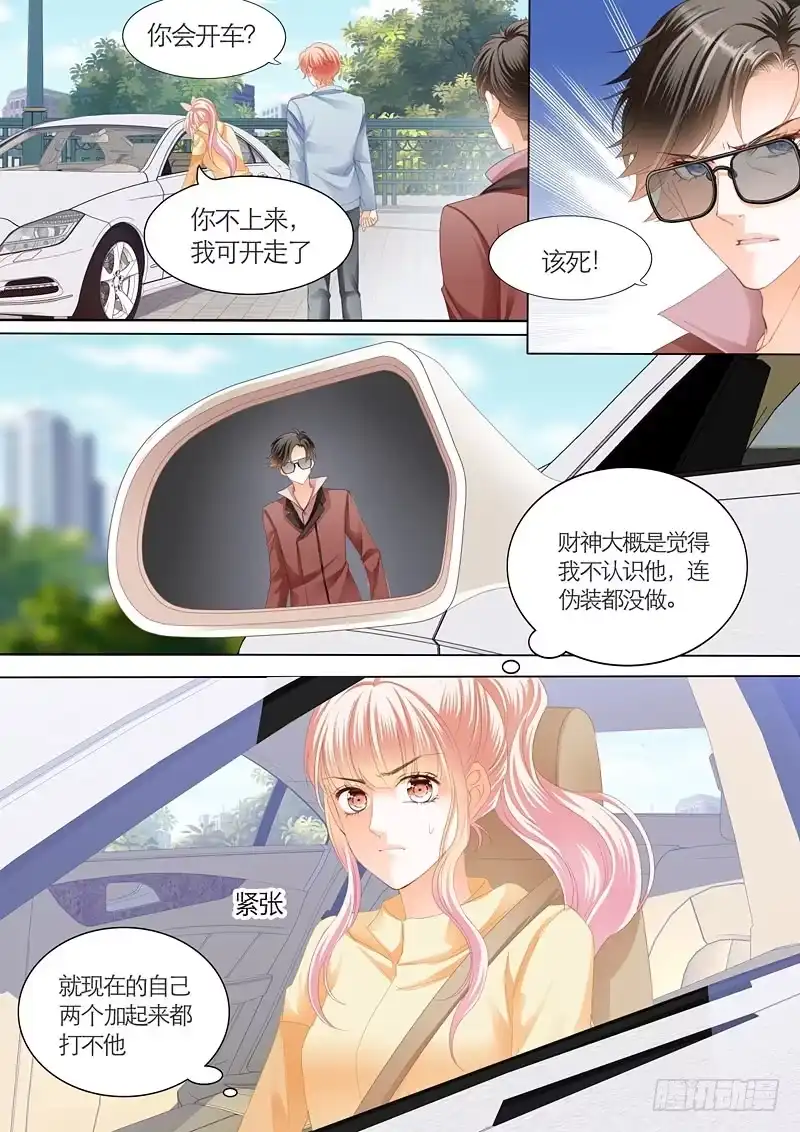 《霸道小叔，请轻撩！》筠筠遭遇危险 第9页