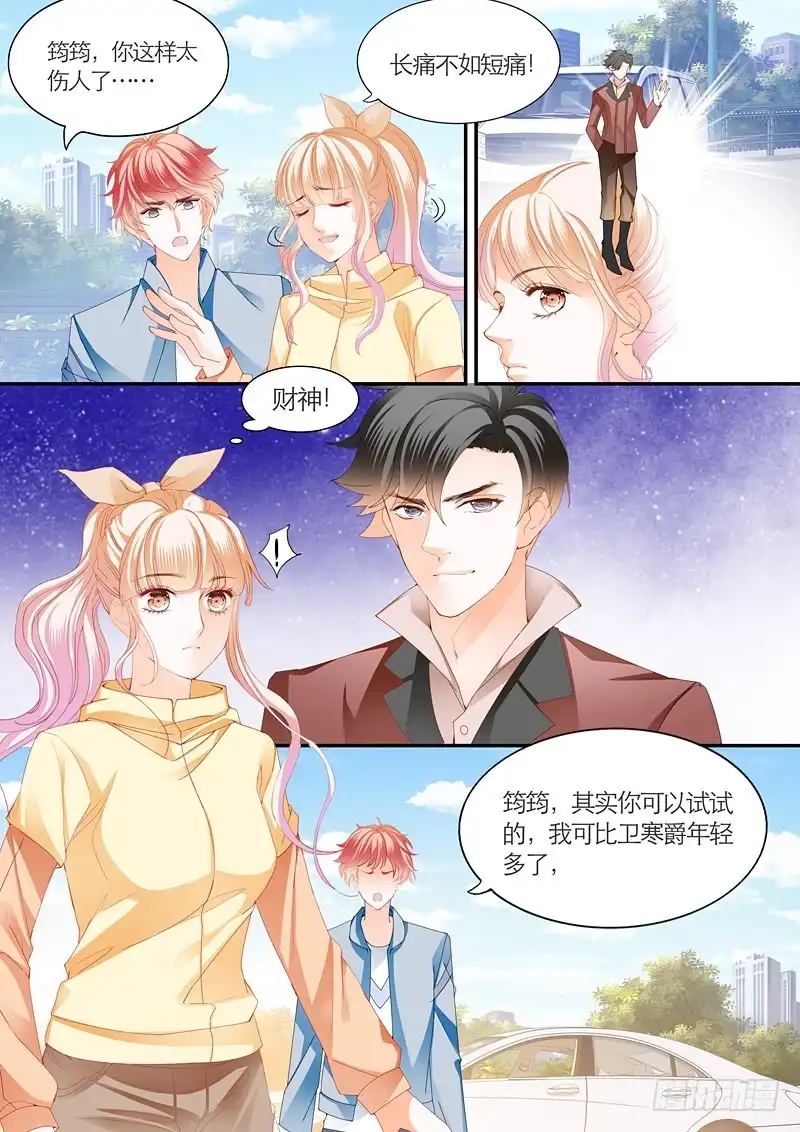 《霸道小叔，请轻撩！》筠筠遭遇危险 第7页