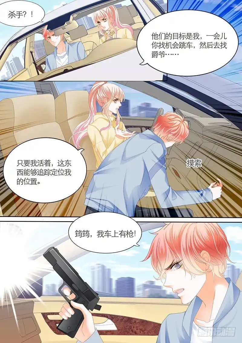 《霸道小叔，请轻撩！》筠筠遭遇危险 第12页