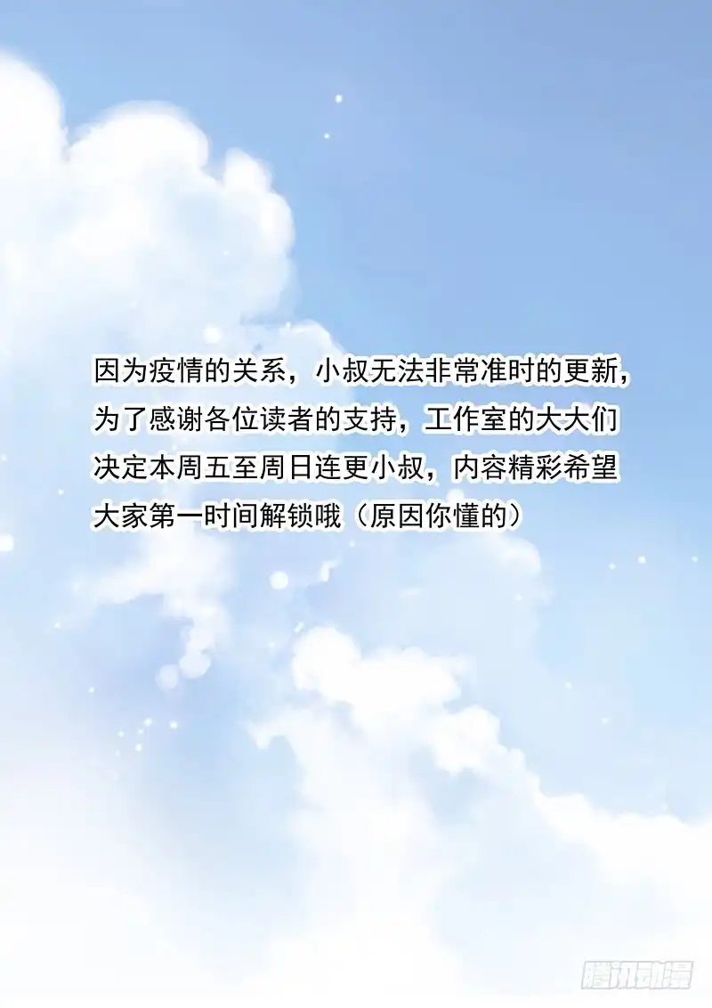 《霸道小叔，请轻撩！》小叔前来救场 第15页