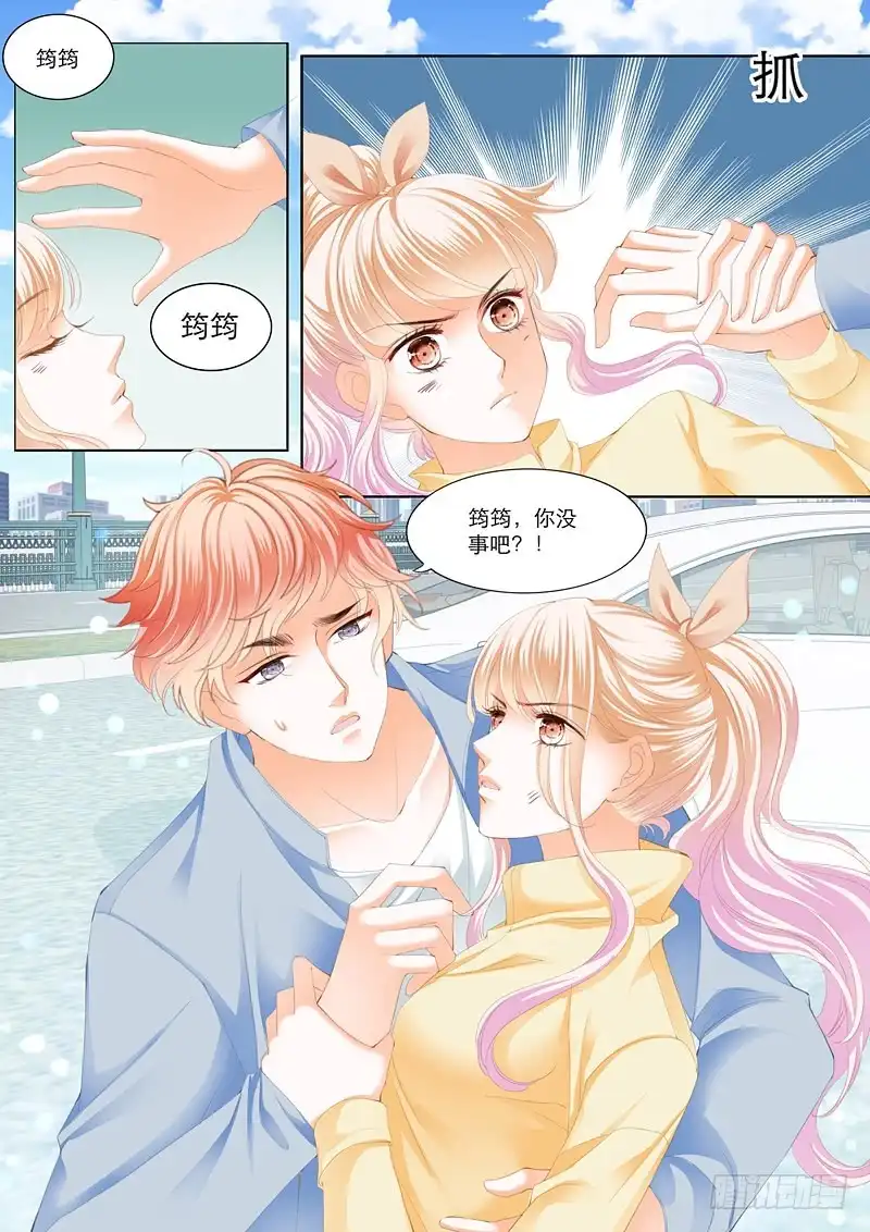 《霸道小叔，请轻撩！》小叔前来救场 第7页