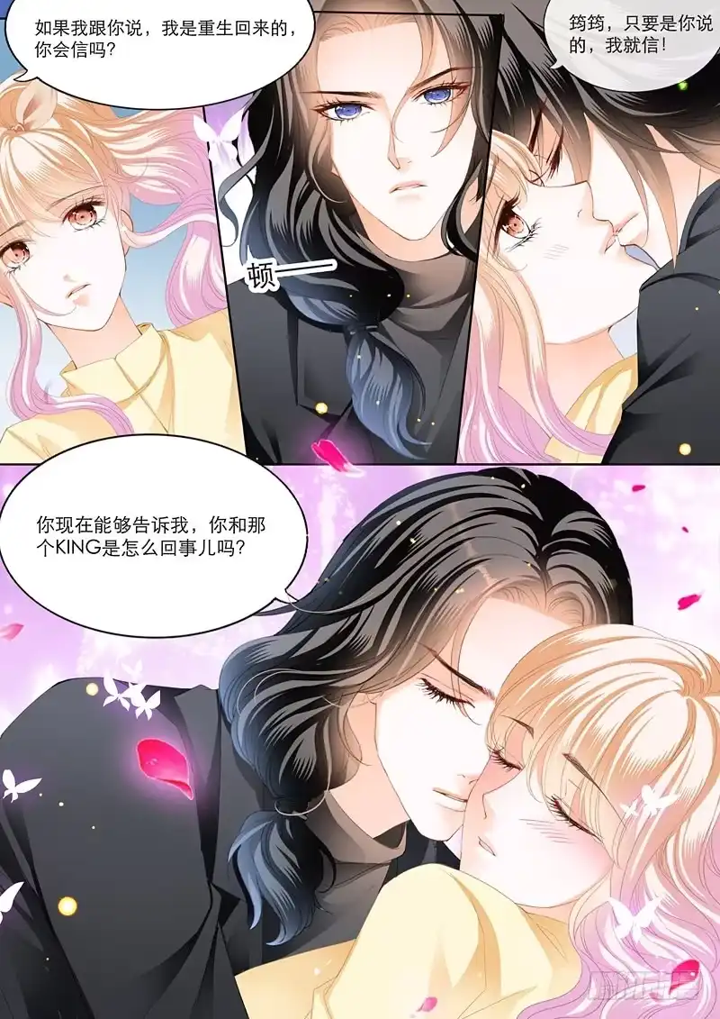 《霸道小叔，请轻撩！》KING有问题 第12页
