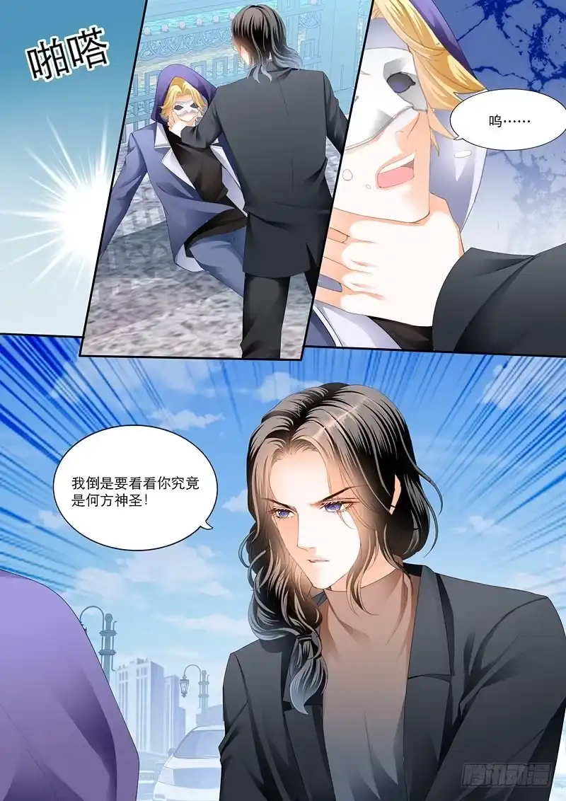 《霸道小叔，请轻撩！》KING有问题 第4页