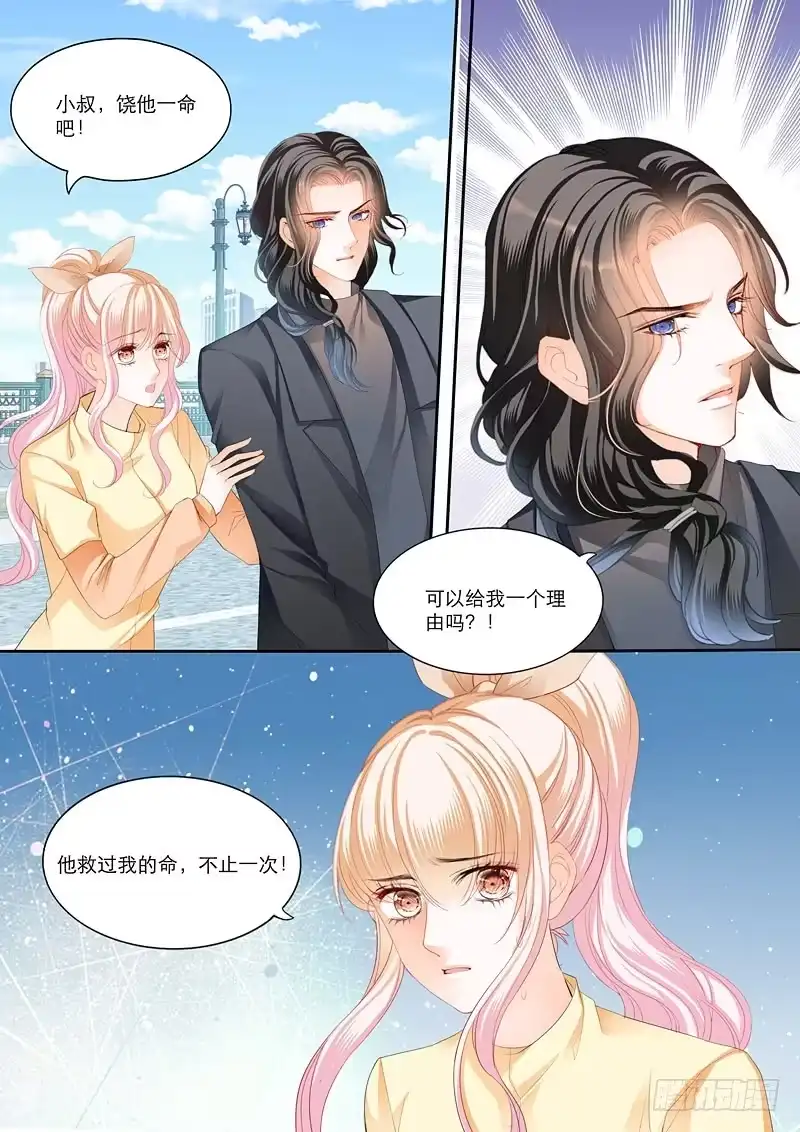 《霸道小叔，请轻撩！》KING有问题 第7页