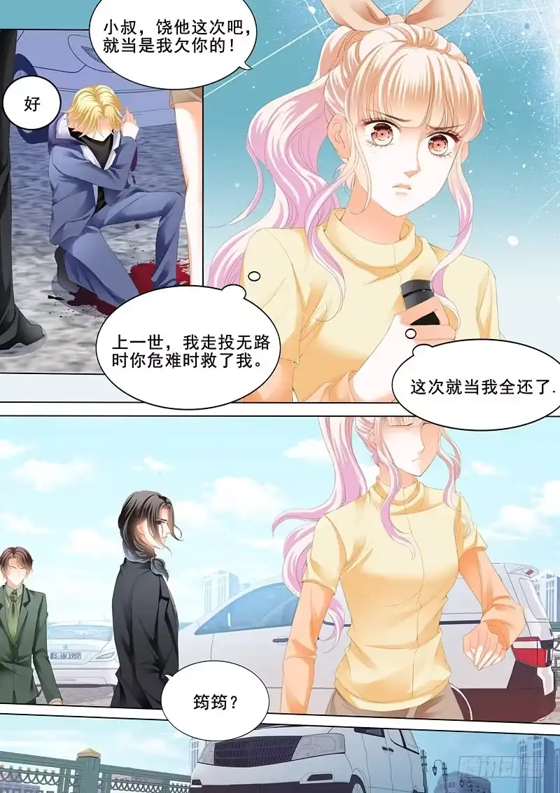 《霸道小叔，请轻撩！》KING有问题 第9页