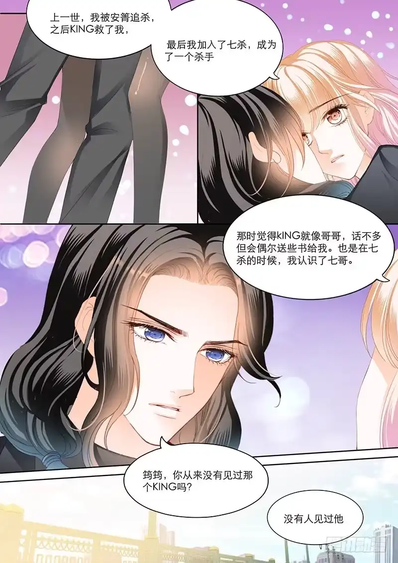 《霸道小叔，请轻撩！》KING有问题 第13页