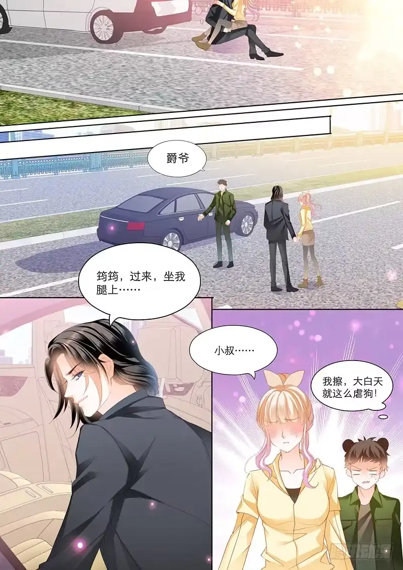 《霸道小叔，请轻撩！》你要负责哦 第7页