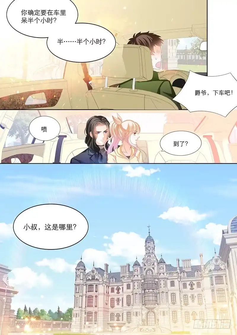 《霸道小叔，请轻撩！》你要负责哦 第10页