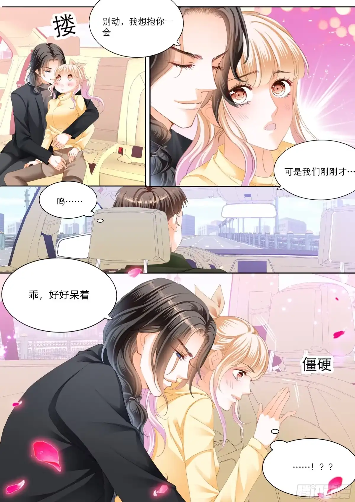 《霸道小叔，请轻撩！》你要负责哦 第8页